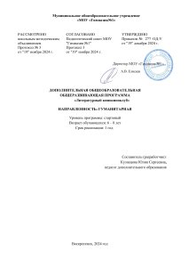 Программа &laquo;Литературный кинокиноклуб&raquo; для 6-8 лет