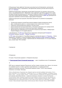 Пушкинские Горы: культура, история и события