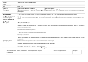План урока по химии 7 класс: Природные кислоты и щелочи
