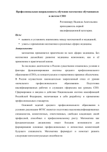 Профессиональная направленность математики в СПО: связь с медициной
