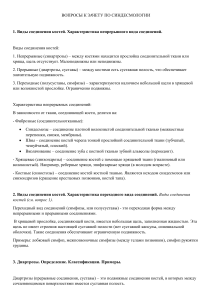 Синдесмология, вопросы для подготовки к зачету