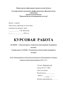 Kursovaya Varlachev A V KV1552