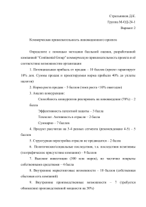Коммерческая привлекательность инновационного проекта: балльная оценка