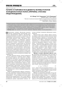 статья дефект птичка прокатка