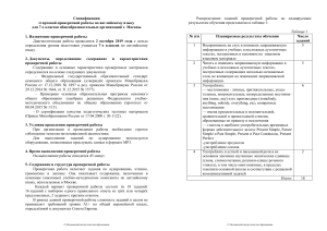 Спецификация стартовой проверочной работы по английскому языку для 7-х классов