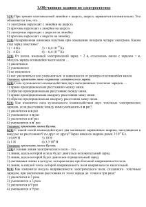 Задания по электростатике: тесты и задачи