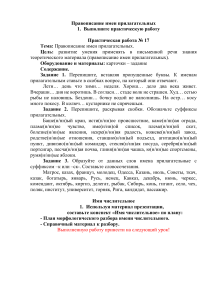 Правописание имен прилагательных