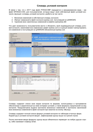 Словарь условий контроля: руководство по использованию