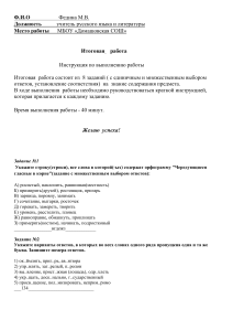 Итоговый тест, русский язык