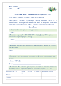 Составление меню в зависимости от калорийности пищ