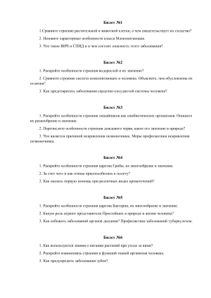 Билеты 9 класс