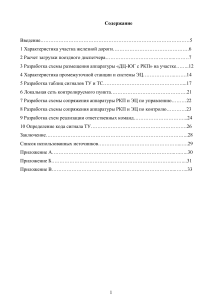 Курсовой проект: ДЦ-ЮГ с РКП на участке ЖД