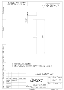 Technical Drawing: Metal Strip Specifications