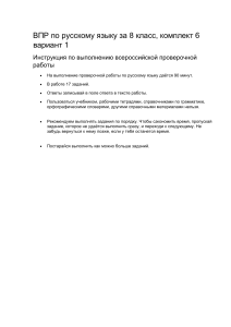 ВПР по русскому языку 8 класс, вариант 1