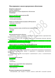 Моделирование и анализ программного обеспечения