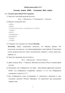 Лабораторная работа №1: Основы HTML и создание сайта