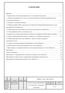 Дипломная работа по теме Анализ методов продвижения услуг на рынке гостиничной индустрии