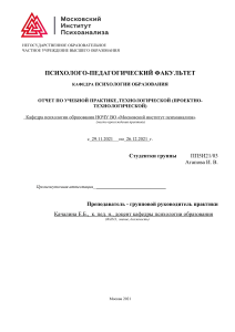 Отчёт.  Агапова И.В. Техпрактика