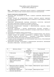 План работы совета обучающихся 2025-2026