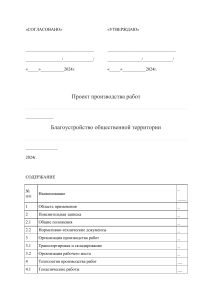 Проект производства работ на благоустройство общественной территории &laquo;Парковая зона&raquo;