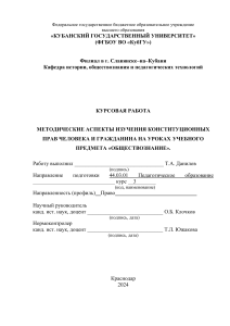 Курсовая итог 