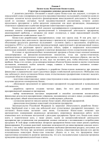 Лекция  Бизнес-план. Назначение бизнес-плана.