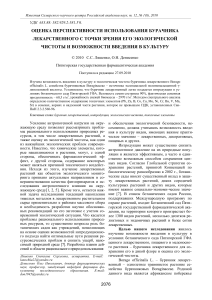 Оценка перспективности бурачника лекарственного: экологическая чистота и культура