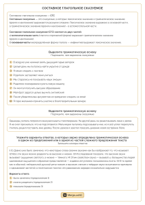 39 Составное глагольное сказуемое