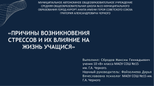 Причины стресса у учащихся и методы борьбы