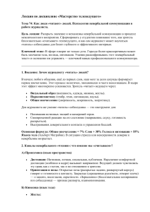 Лекция по дисциплине "Мастерство телеведущего"