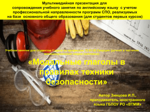 Модальные глаголы в правилах техники безопасности для сварщиков