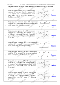 ВПР 7 класс 14 задание: Углы при параллельных прямых и секущей