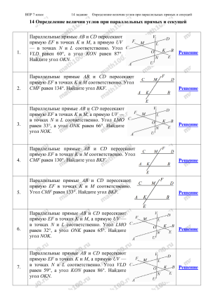 ВПР 7 класс 14 задание: Углы при параллельных прямых и секущей