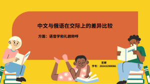 中文与俄语交际差异比较