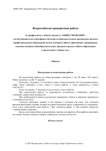 VPR SPO OB ZAV DEMO 2024