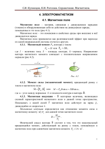 СПРАВОЧНИК МАГНЕТИЗМ