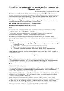 урок игра мировой океан конспект