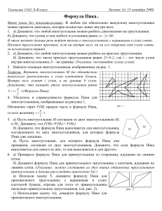 Формула Пика: задачи и доказательства для 8 класса