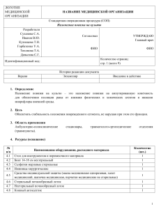 Блок 9 СОП Наложение повязки на культю