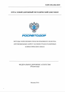 Методы укрепления откосов дорог засевом трав в разных климатических зонах