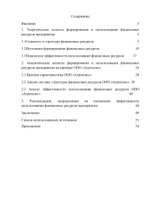 Анализ финансовых ресурсов ООО &laquo;Агроплюс&raquo;