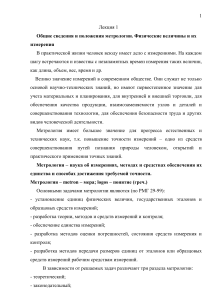 Лекции по метрологии