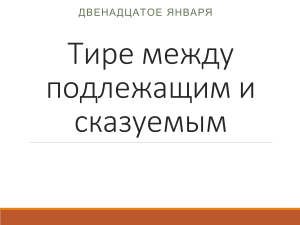 Тире между подлежащим и сказуемым: правила и упражнения