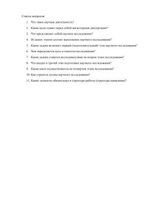 Вопросы к лекции 1