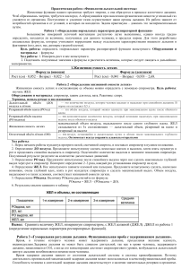 Практическая работа по физиологии дыхательной системы