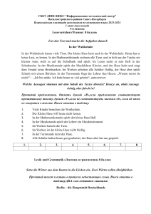 Deutsche Olympiade 2023-2024: Test f&uuml;r 5.-6. Klasse