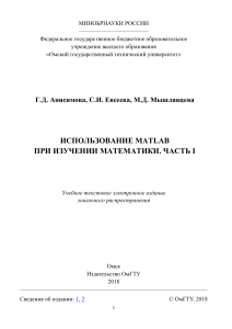 Использование MATLAB при изучении математики. Часть I