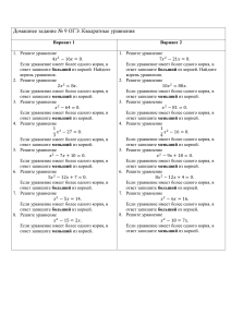 Домашнее задание №9 ОГЭ: Квадратные уравнения (варианты 1-4)