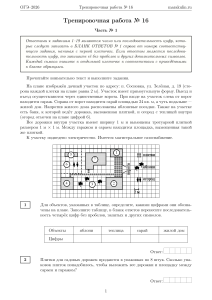 Работа № 16 (ОГЭ 2026)