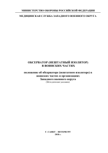 Методичка по изоляторам в ЗВО